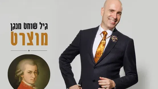 גיל שוחט - רסיטל