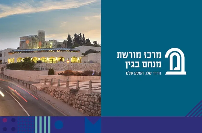 סיור עברית