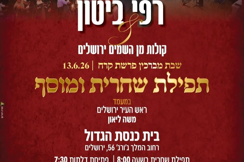 הרשמה לתפילות שחרית ומוסף, שבת מברכין פרשת קרח - רפי ביטון & קולות מן השמים 13.6.26 בבית כנסת הגדול בירושלים.