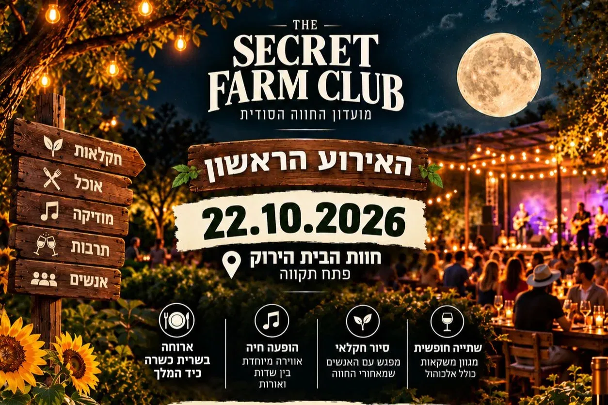 THE SECRET FARM CLUB