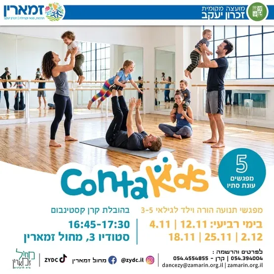 קונטקידס