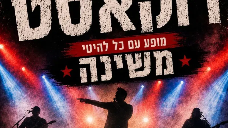 משינה – מופע המחווה