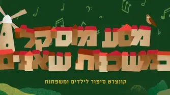 זהבה ושלושת הדובים