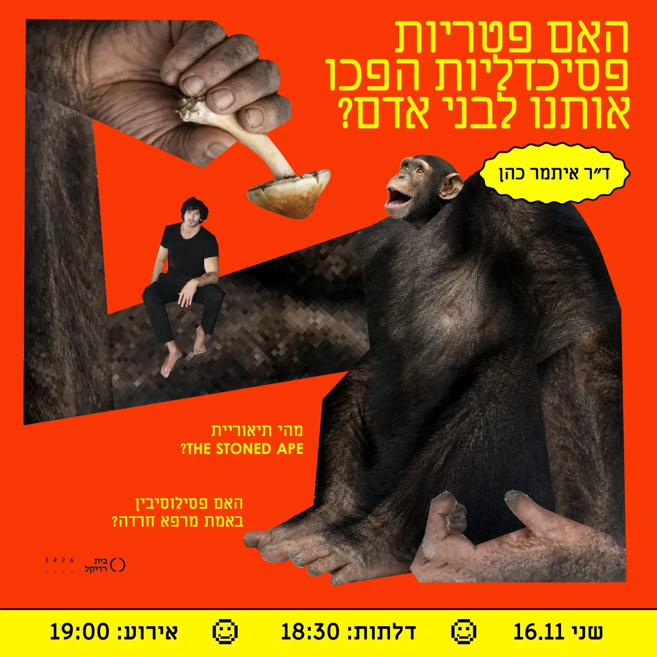 האם פטריות פסיכדליות הפכו אותנו לבני אדם ?
