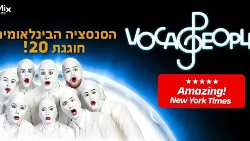 VOCA PEOPLE | מופע ייחודי לכל המשפחה