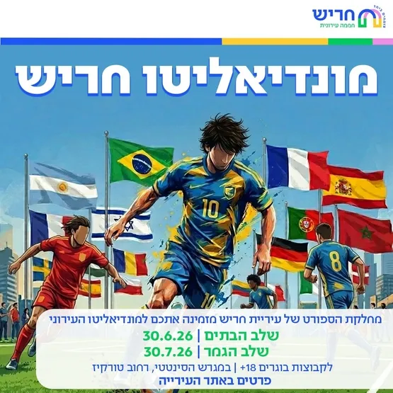 מונדיאליטו עירוני