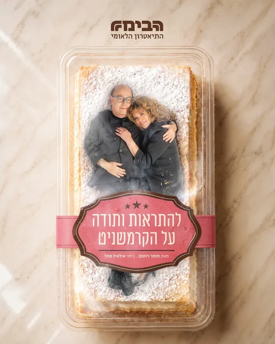 להתראות ותודה על הקרמשניט