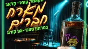 פותחים שבוע עם מיטב הסטנדאפיסטים