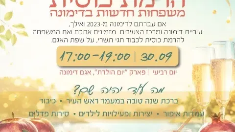 הרמת כוסית למשפחת חדשות