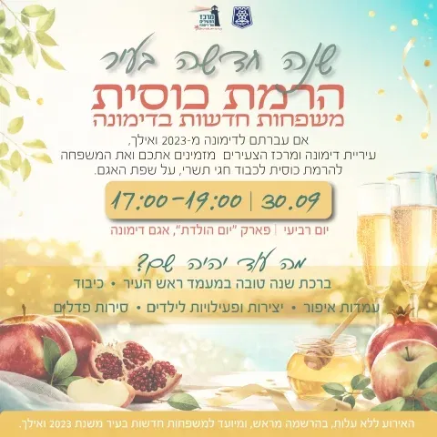 הרמת כוסית למשפחת חדשות