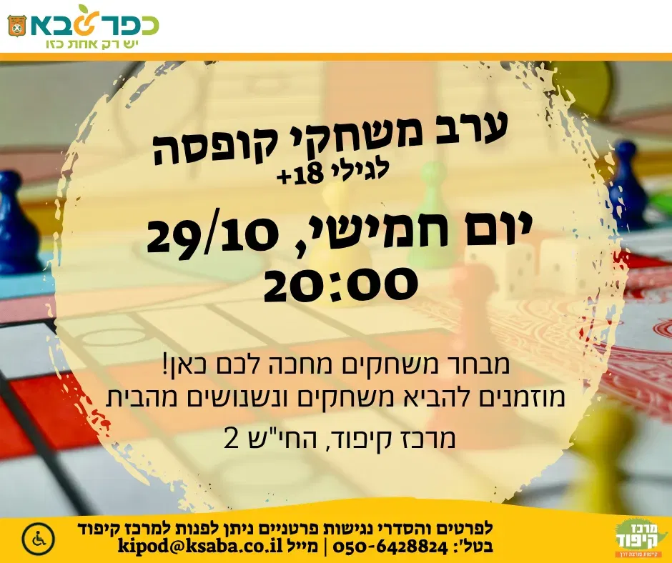 ערב משחקי קופסה במרכז קיפוד