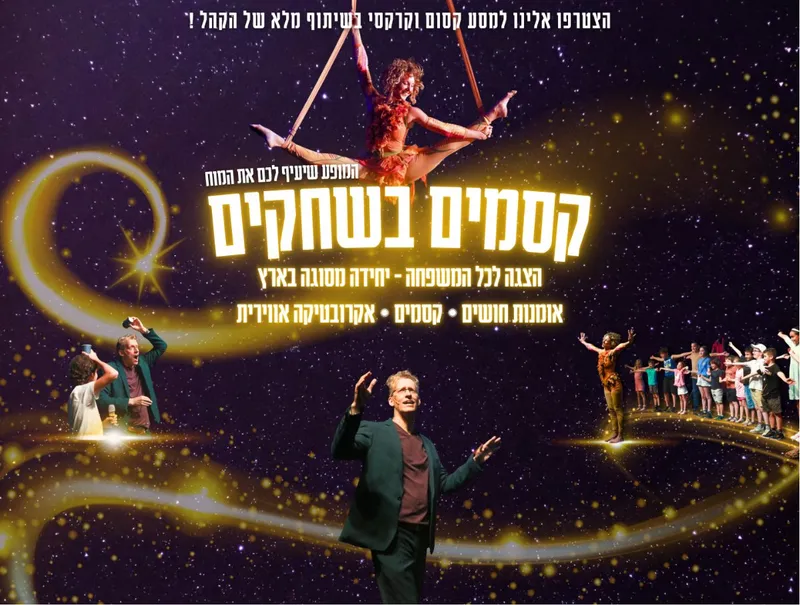 קסמים בשחקים