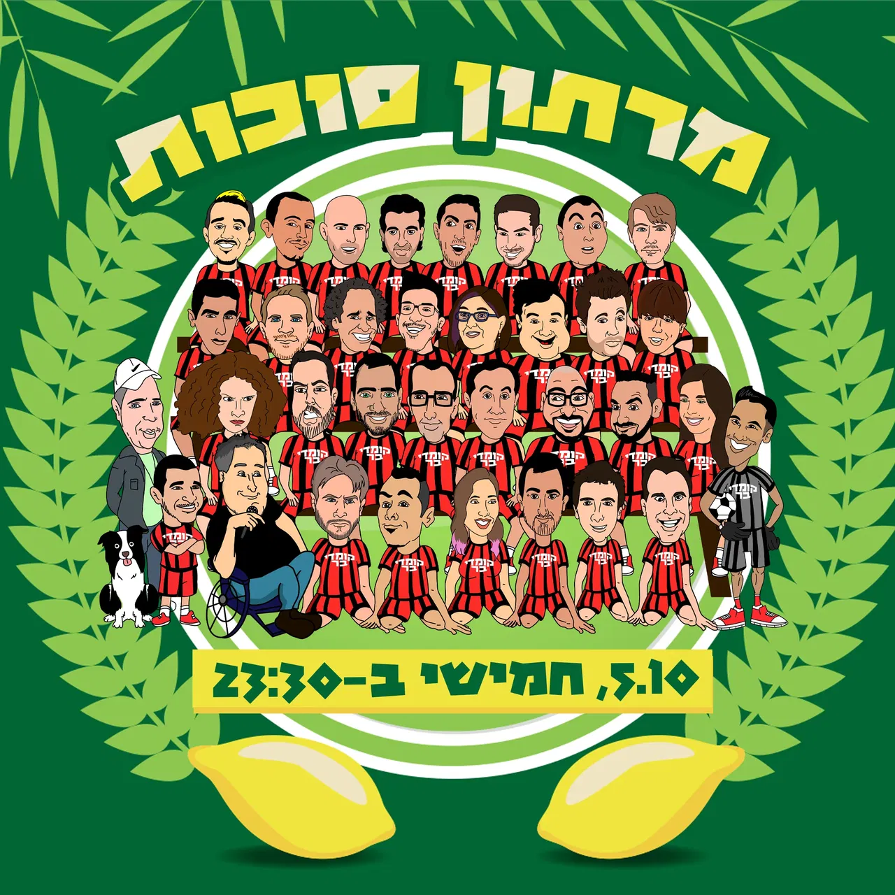 וצחקת בחגייך