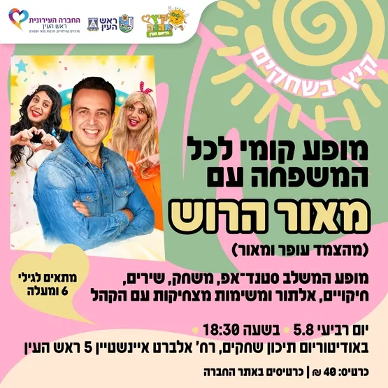 מאור הרוש | מופע סטנדאפ