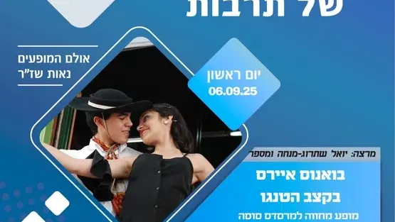 בוקר של תרבות-בואנוס איירס בקצב הטנגו
