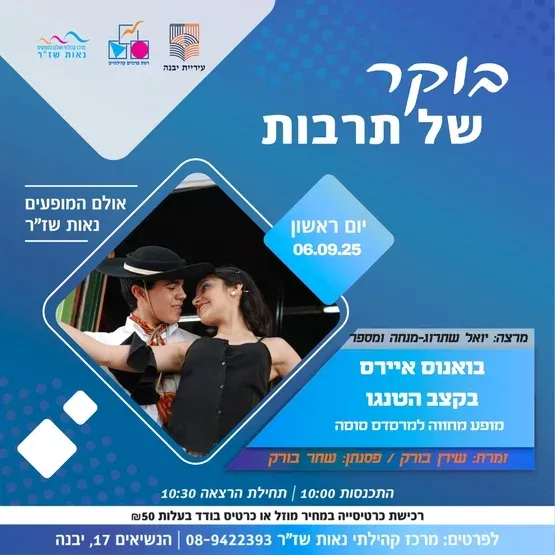 בוקר של תרבות-בואנוס איירס בקצב הטנגו
