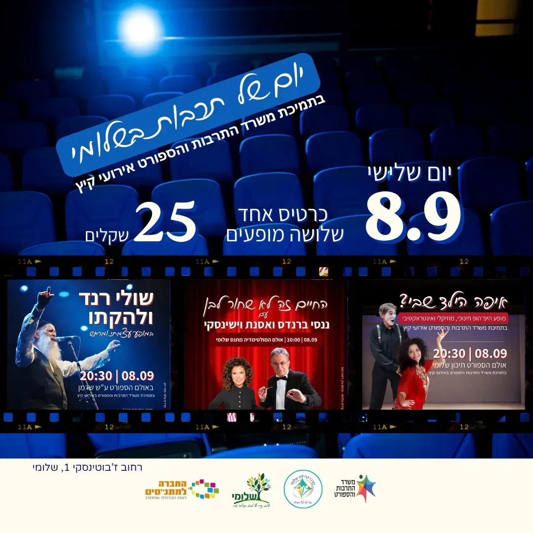 שולי רנד-יום של תרבות
