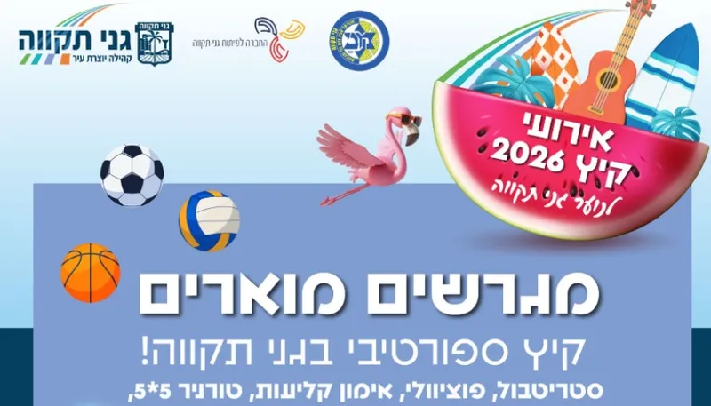 מגרשים מוארים לנוער