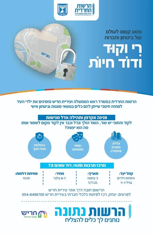 רי וקוד מחזה חינוכי