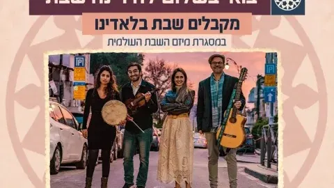 אודיטוריום מרכז מורשת יהדות תימן