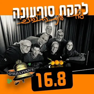 סוף עונת התפוזים