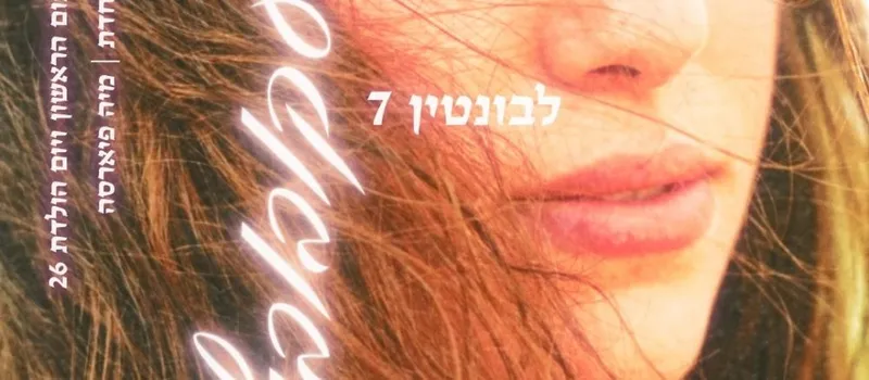 עדן יעקובוביץ׳ / טריו 360