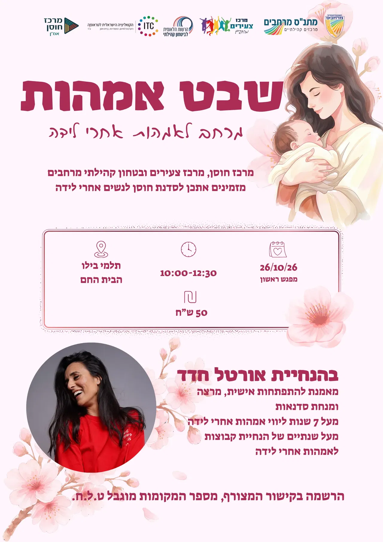 שבט אמהות