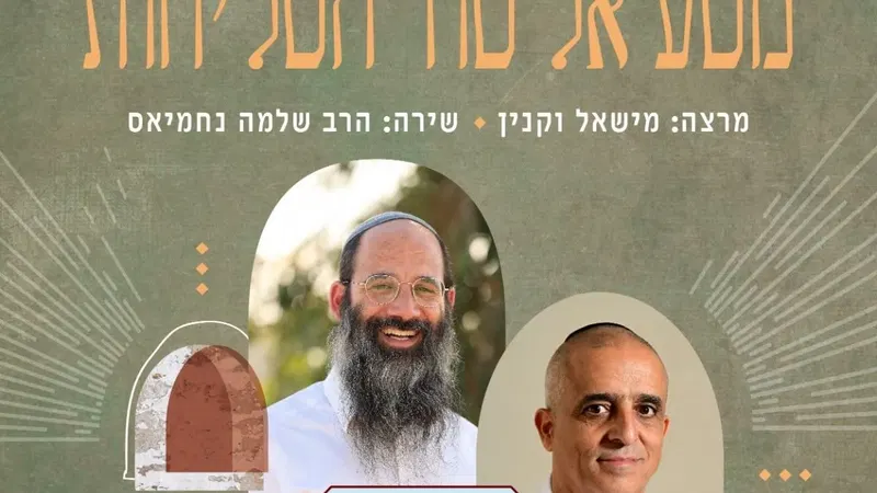 רמזי אלול: מסע אל סוד הסליחות
