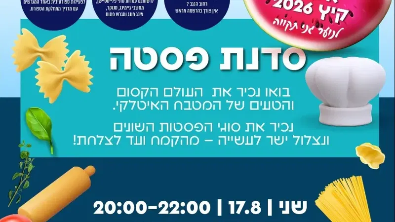 סדנת פסטה לנוער