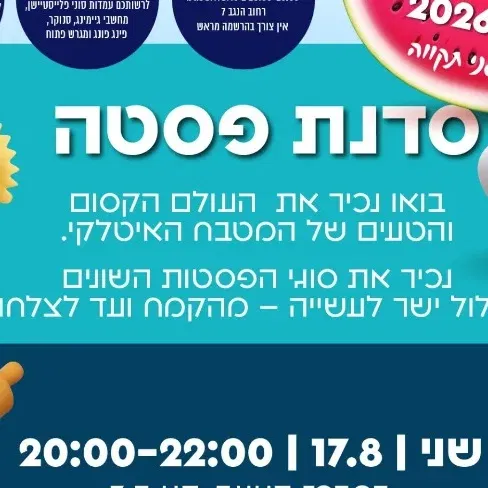 סדנת פסטה לנוער