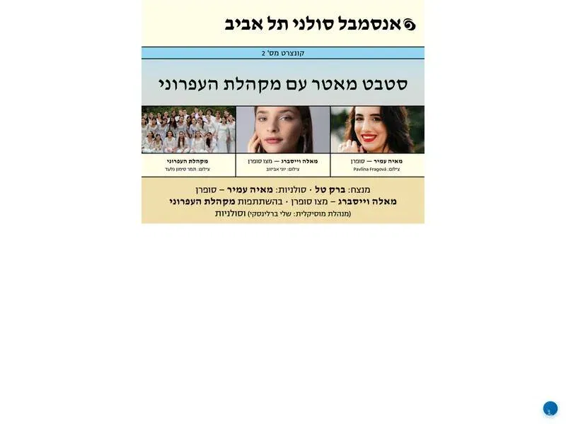 סטבט מאטר עם מקהלת העפרוני - בחיפה - אנסמבל סולני תל אביב - טיקצ'אק