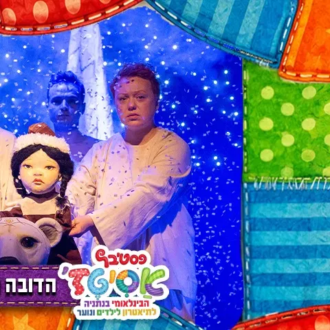 הדובה הגדולה