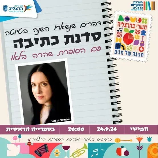 דברים שנשארו השנה בטיוטה - סדנת כתיבה