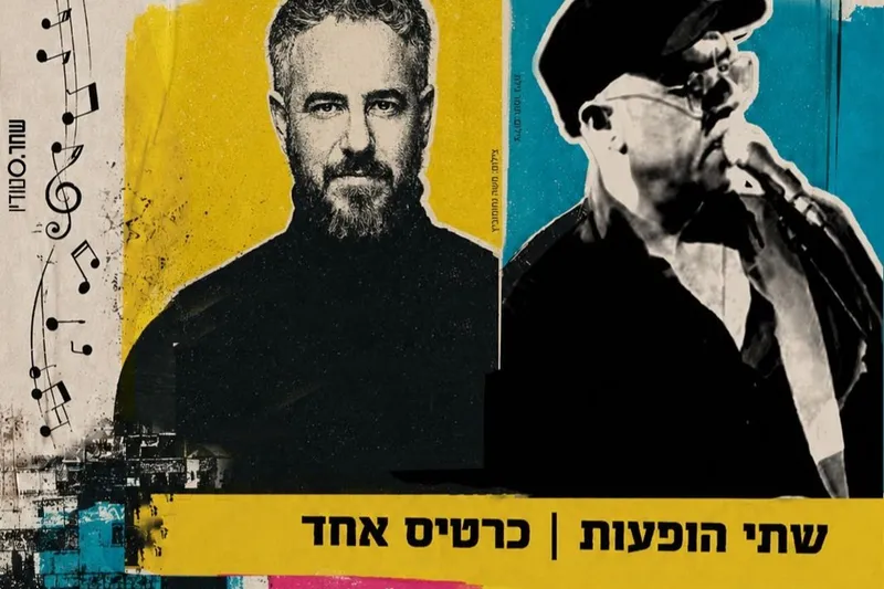 הופעת פתיחת קיץ בנחלאות - יושי וארז לב ארי