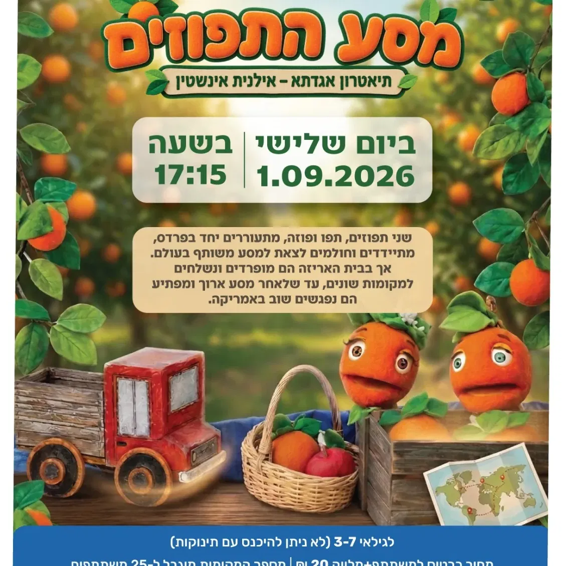 מסע התפוזים - הצגת ילדים