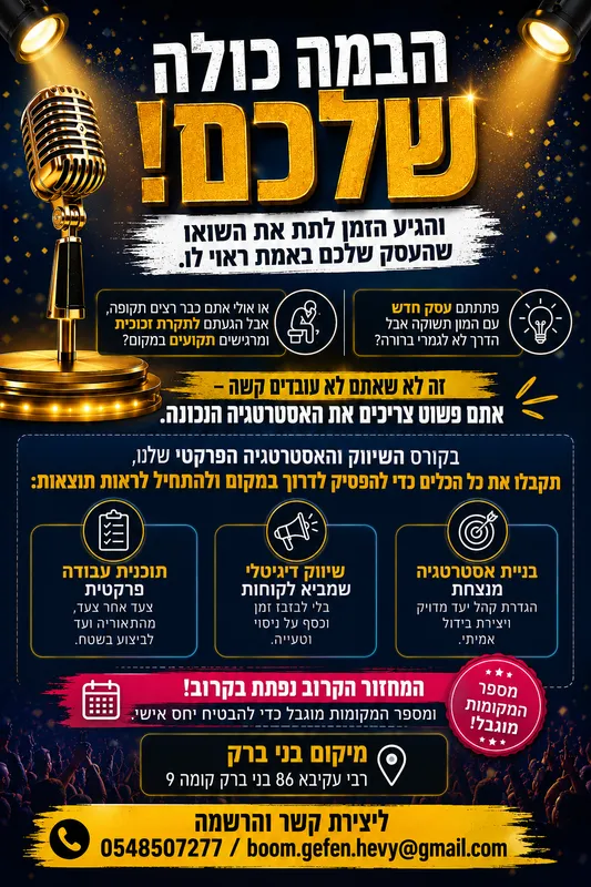לעשות בום בעסק