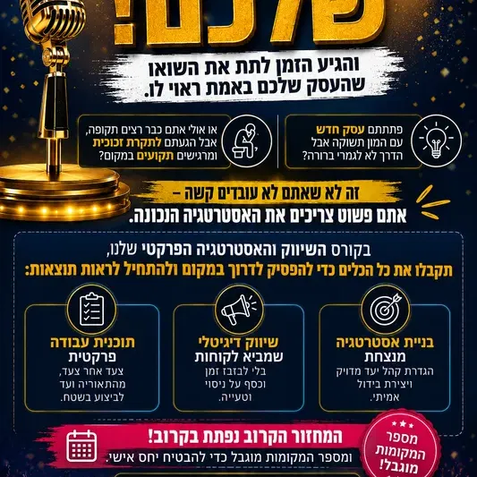 לעשות בום בעסק