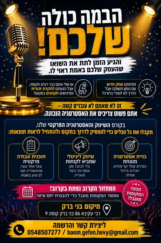 לעשות בום בעסק