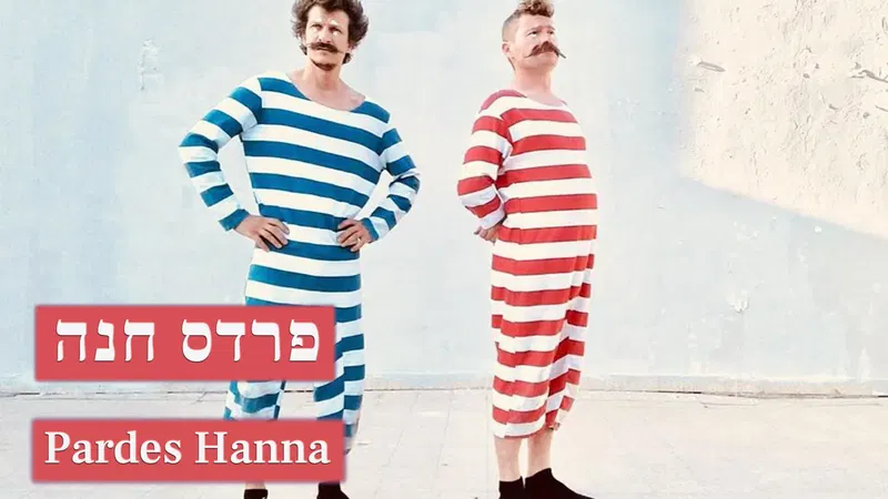 הדבר העגול הזה (4+) @ פרדס חנה