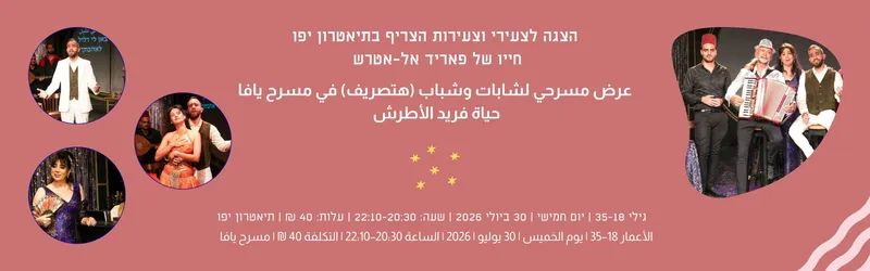 חייו של פאריד אל-אטרש حياة فريد الأطرش