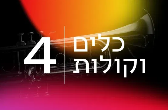 כלים וקולות 4 פוצ'יני הסודי: מעבר לאופרה