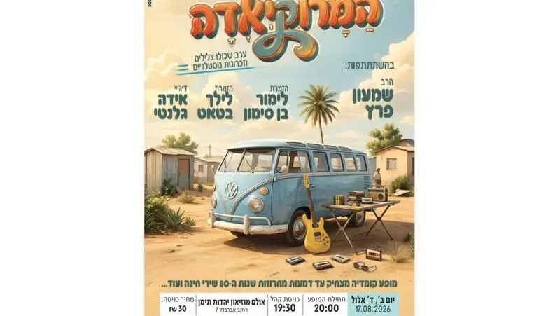מרוקיאדה
