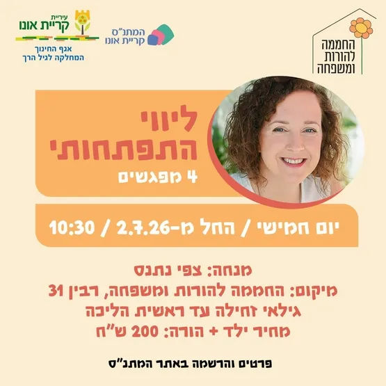 ליווי התפתחותי (גילאי זחילה עד ראשית הליכה)