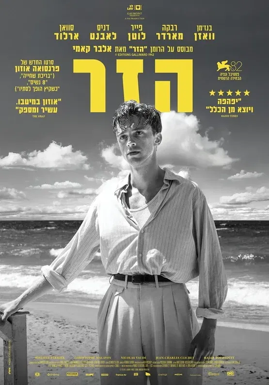 הזר The Stranger