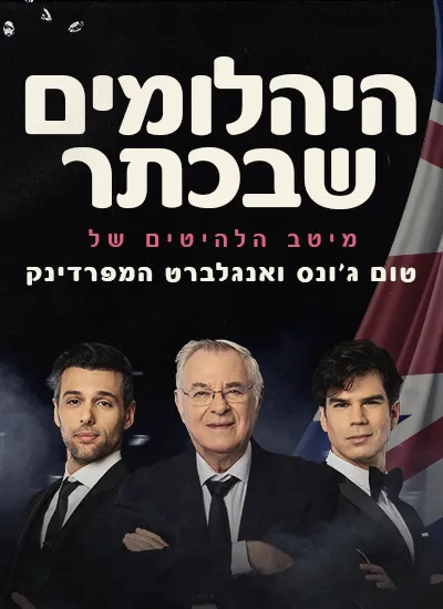 היהלומים שבכתר