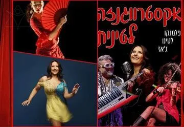 אקסטרווגנזה לטינית – פלמנקו - לטינו – ג'אז