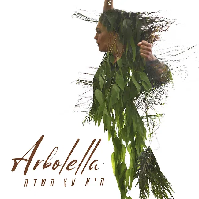 רמנגאר | ARBOLELLA -היא עץ השדה"