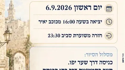 שם הופעה/אירועסיור סליחות