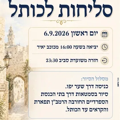 שם הופעה/אירועסיור סליחות