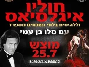 פסקול הלב- מופע מחווה לחוליו איגלסיאס